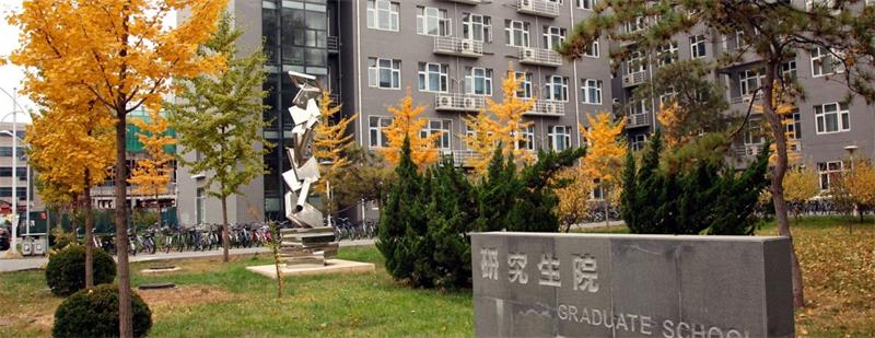 北京理工大学校园 北京理工大学校园