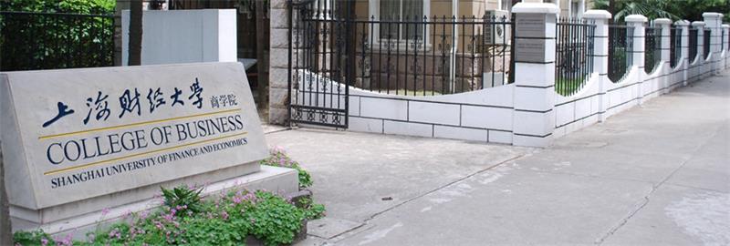 上海财经大学校景 上海财经大学校景