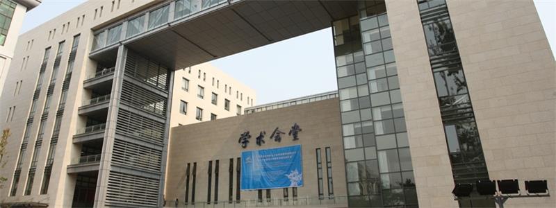 中央财经大学学术会堂