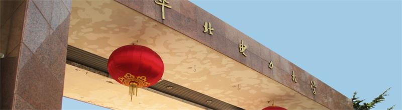 华北电力大学校景