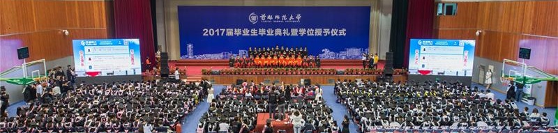 首都师范大学学位授予仪式