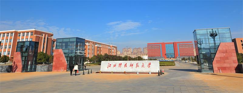 江西科技师范大学校门 江西科技师范大学校门