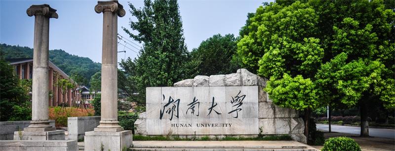 湖南大学校门 湖南大学校门