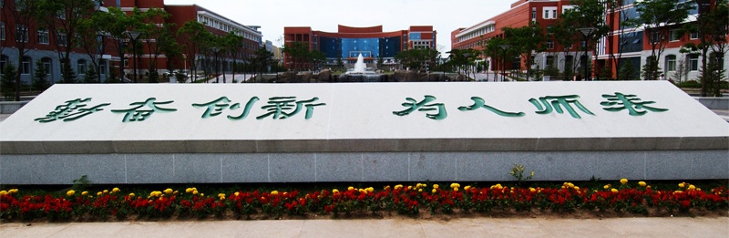 东北师范大学内景