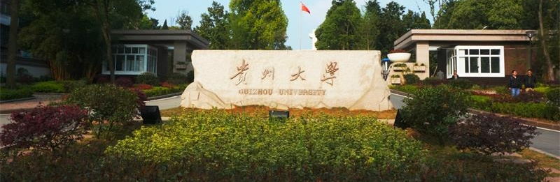 贵州大学校门 贵州大学校门