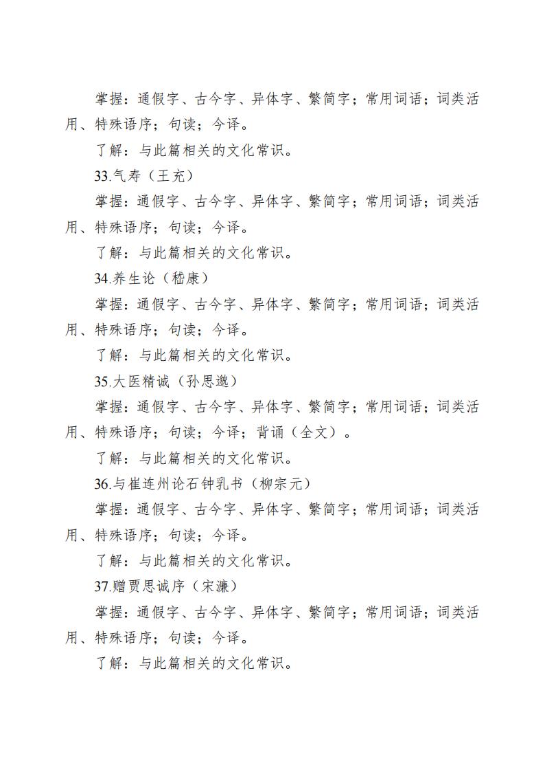 同等学力人员申请硕士学位申请中医硕士专业学位医古文水平考试大纲_09.jpg