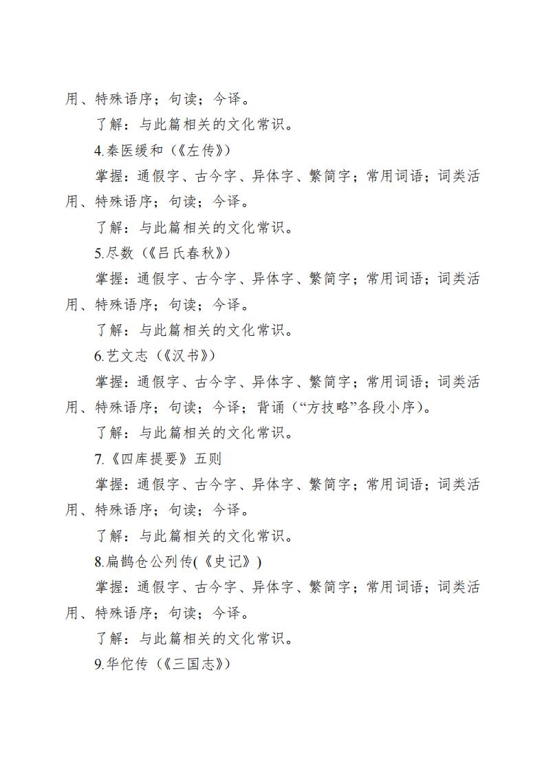 同等学力人员申请硕士学位申请中医硕士专业学位医古文水平考试大纲_04.jpg
