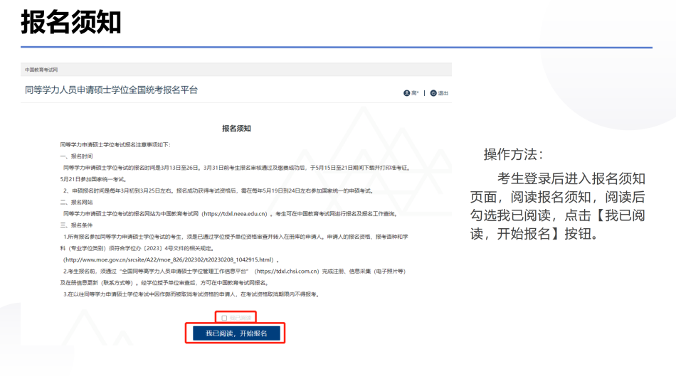 同等学力报名须知