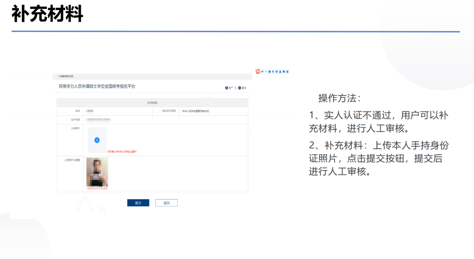 同等学力补充材料