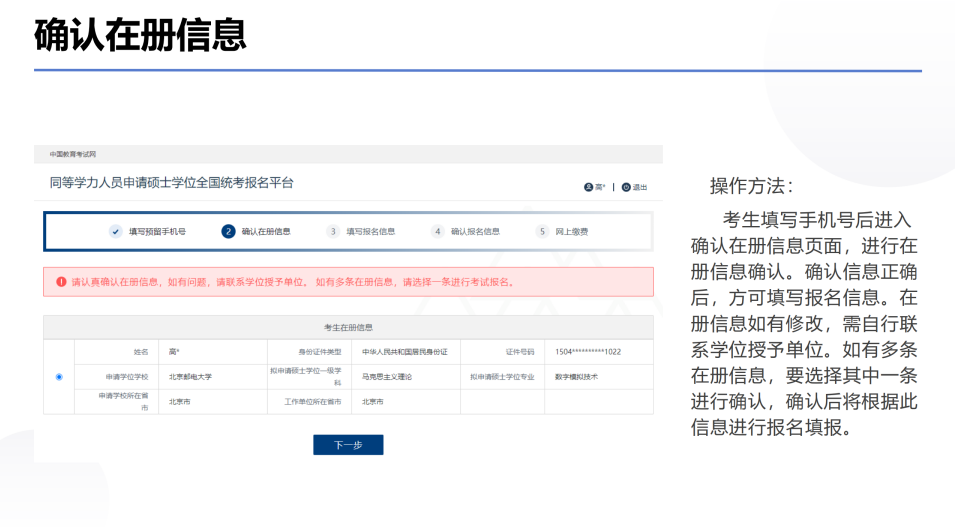 同等学力确认在册信息