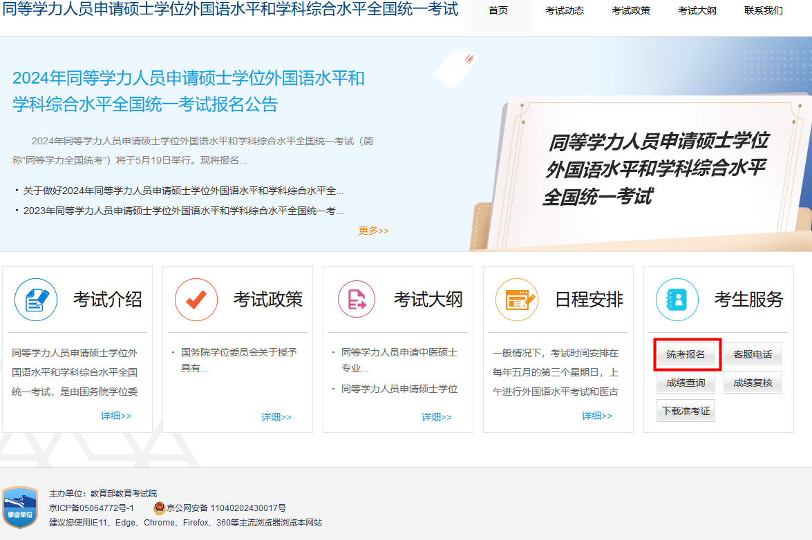 中国教育考试网