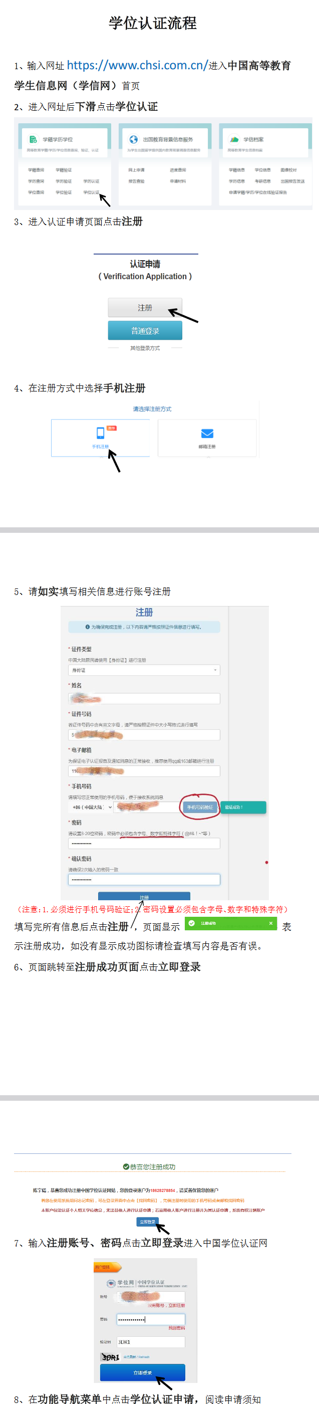学信网学位认证流程