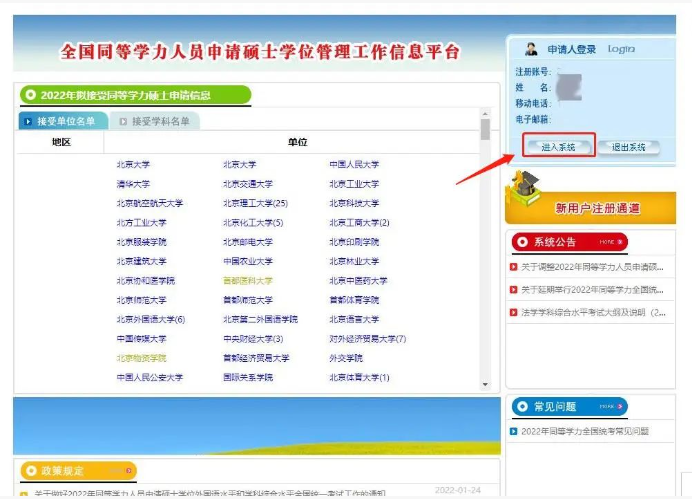 8月1日-14日打印准考证！2022年同等学力申硕国考相关须知！