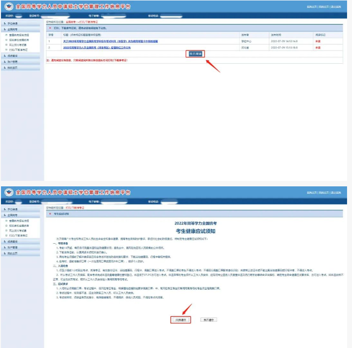 8月1日-14日打印准考证！2022年同等学力申硕国考相关须知！