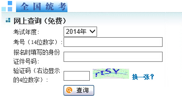 2015年北京师范大学同等学力申硕成绩查询